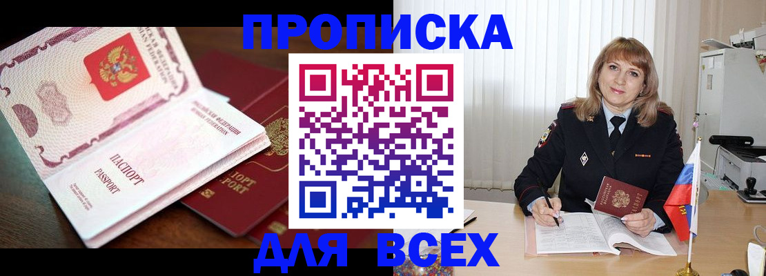 временная регистрация в Смоленске