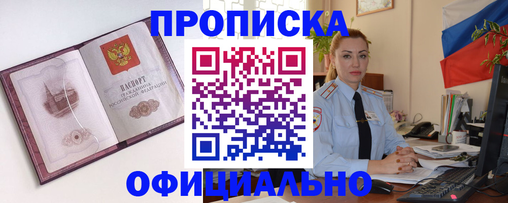 временная регистрация 2025 в Смоленске