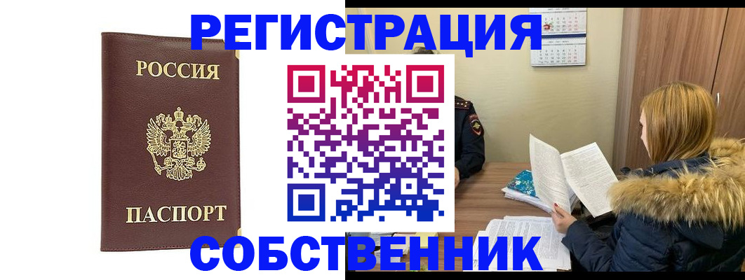 временная регистрация для школы в Смоленске