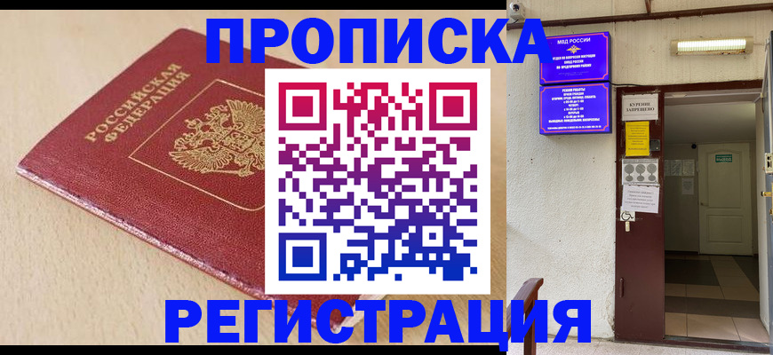 где прописаться в Смоленске