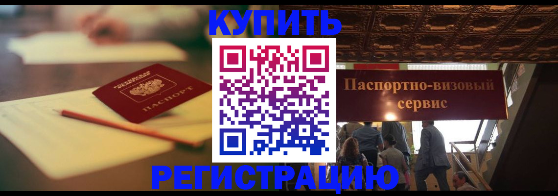 временная регистрация 2025 в Смоленске